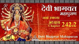 Devi Bhagvat Puran Ch 242.2: सम्पूर्ण श्रीमहालक्ष्मी स्तोत्र.