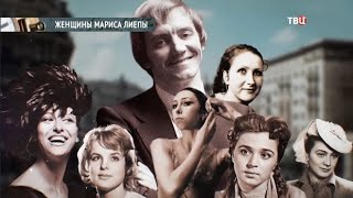 Женщины Мариса Лиепы