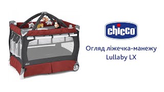 Кроватка-манеж Lullaby LX