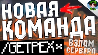[Туториалы/Уроки] Как взломать админку на любом сервере Minecraft? (1.8.2 - 1.11.2)