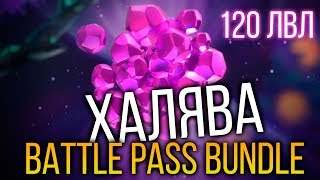 ЗАБЕРИ СВОЙ БАНДЛ 120 ЛВЛОВ | Battle Level and Treasure Bundle