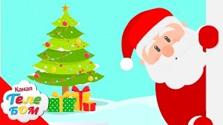 Мультик про ёлочку. Новогодние мультфильмы. Развивающие мультики про новый год для детей