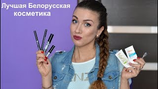 ЛУЧШАЯ БЕЛОРУССКАЯ КОСМЕТИКА / LUXVISAGE, RELOUIS, BIELITA, BELOR DESIGN / ПУСТЫЕ БАНОЧКИ