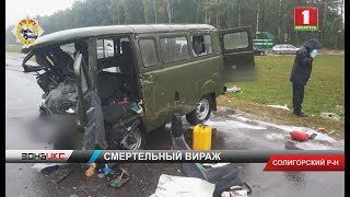 Следователи возбудили уголовное дело по факту аварии в Солигорском районе. Зона Х