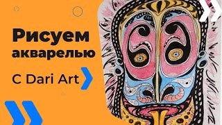 Рисуем скетч АФРИКАНСКАЯ МАСКА! #Dari_Art