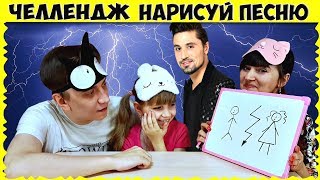 Отгадай ПЕСНЮ по РИСУНКУ // Новый ЧЕЛЛЕНДЖ на канале ИГРУШКИ НАСТЮШКИ