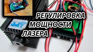 ДОРАБОТКА ЛАЗЕРНОГО МОДУЛЯ  , переделка TTL  драйвера .
