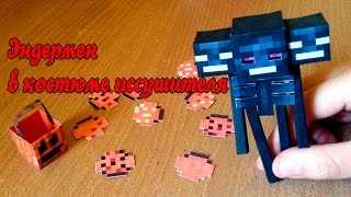 Бумажный Minecraft: Эндермен в костюме иссушителя