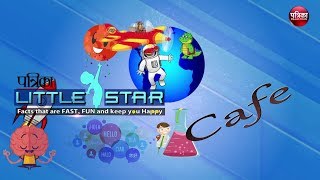 Vision Education || Patrika Little Star || Children Education || 23 October 2019