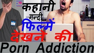 A Pornography Addict: The Story of Pornography Addicted'' How This Addiction Affected Your Life?