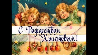 С РОЖДЕСТВОМ! Утонченная, прекрасная музыкальная открытка!