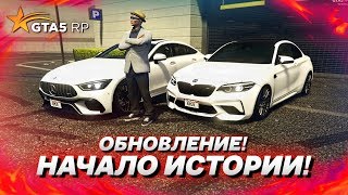 НАЧАЛО ИСТОРИИ НА GTA 5 RP VINEWOOD! НОВЫЕ МАШИНЫ! (GTA 5 RP)