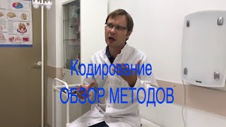 Кодирование от алкоголизма: обзор методов кодирования при алкогольной зависимости