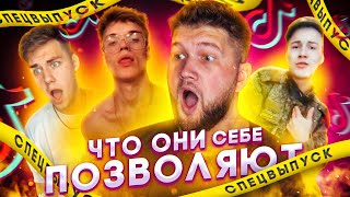 ЧТО ОНИ СЕБЕ ПОЗВОЛЯЮТ в TIK TOK #20 | СПЕЦВЫПУСК | ФАКБОЙ | ТАНЦУЮЩИЙ СОЛДАТ