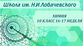 Химия 10 класс 16-17 неделя Нефть, состав, свойства и переработка
