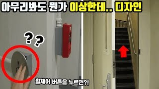 아무리봐도 뭔가 이상한데.. 특이점이 온 잘못된 것 같은 디자인들ㅋㅋㅋ