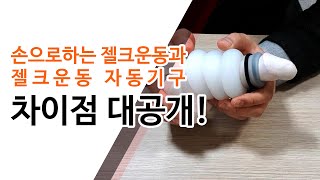 [메디사이즈] 걷기만해도 성기가 거대해지는 세계최고 성기확대 운동법이 나왔습니다. -  손으로 하는 젤크운동 보다 2~4배 이상 효과가 좋은 젤크운동 자동기구