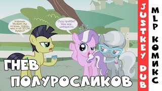 My little pony - Гнев полуросликов!