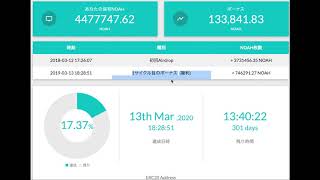 【仮想通貨】ノアコイン配当日記第２章。133800NOAH突破（２０１９年５月１７日）＆雑談【暗号資産 NOAHCOIN】by プロトレーダー翔太