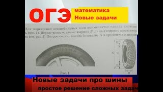 Новые задания про шины # ОГЭ-2020 по математике$ И.В. Ященко 4-вариант#