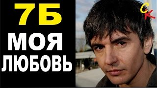 МОЯ ЛЮБОВЬ - 7Б / как играть на гитаре / аккорды бой / кавер