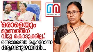 തൃശൂരിന് പിന്നാലെ മറ്റൊരു ജില്ലയില്‍ കൂടി കൊറോണയെന്ന് കേന്ദ്രം I kk shailaja minister