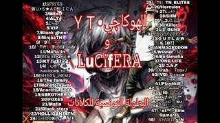 قرعة  الكلانات المشارك في البطولة التونسية من تنظيم الهوكاجي•ＹＴو Lucifera