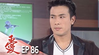 愛 EP86