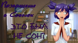 [ЧиТаЁН] Возвращение в Совенок #10: Два шрама (Бесконечное лето мод)