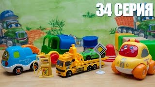 Машинки мультфильм - Мир машинок - 34 серия:  эвакуатор, полицейская машина, дорожные знаки.