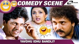 Yavdhu Idhu Bandli?| Kodanda Rama| Bank Janaradhan |Mohan |Comedy Scene-7