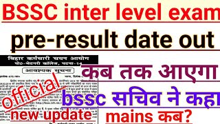 Bssc inter level exam result||Bssc inter level result date||bssc inter level result update