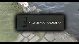 Как поставить/убрать паузу в Доте 2