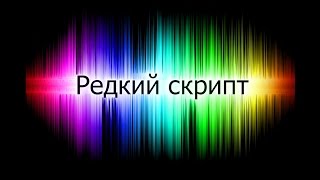 Редкий скрипт (PHP Devel Studio 3.0 beta