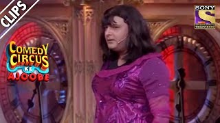 Kapil Dresses Up As A Woman | Comedy Circus Ke Ajoobe