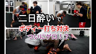 二日酔いでボディー打ち対決（今回こそゲロか！？）　　　　　　　　　　　　　GUT PUNCH FIGHT (HANGOVER VOMITED！?)