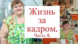 Жизнь за кадром. Часть 4. Киноляпы от "Во саду ли в огороде".