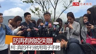 武漢肺炎》防止再有居家檢疫失聯者 柯：真的不行就用電子手銬
