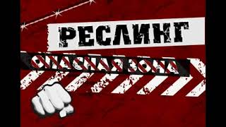 НФР ТВ выпуск 2009-25/ IWF wrestling TV 2009-25