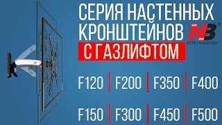 Кронштейны-газлифт NB F120, F150, F200,F300, F350, F400, F450, F500 (North Bayou)