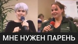 "Мне нужен парень" ("Работа" Байрон Кейти на русском) The Work of Byron Katie "I need a boyfriend"