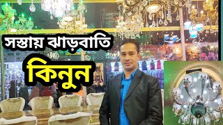 বানিজ্য মেলা থেকে সস্তায় ঝাড়বাতি এবং ফার্নিচার কিনুন || banijjo Mela 2020