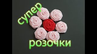 Маленькие розочки. Из атласной ленты 1,2 см. Мастер класс.