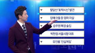 수원 팔달산 '토막시신' 발견, "장기는 없어"_채널A_쾌도난마 752회