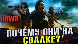 Ходячие мертвецы 8 сезон - Последнее Противостояние, Кэрол в БХМ? // Ходячие-Ньюс
