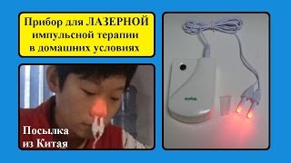 Прибор ЛАЗЕРНОЙ импульсной ТЕРАПИИ носа в домашних условиях. Прогрев носа с BioNase.