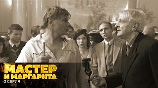 Мастер и Маргарита | 2 Серия