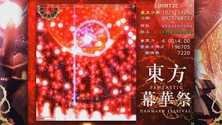東方幕華祭 ～ Fantastic Danmaku Festival v1.04 | Lunatic PERFECT (NMNB, Marisa)