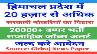 Himachal Pradesh Weekly Jobs Recruitment 2020 || Hp Government Job Notification 2020