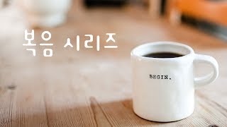 예수님의 죽으심과 부활이 복음이다 - 복음 시리즈 1